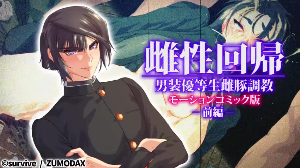 雌性回歸 男裝優等生雌豚調教 前編 [中文字幕]