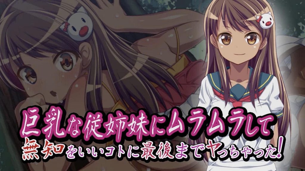 被巨乳堂妹吸引 利用她的無知最終上了她 [中文字幕]