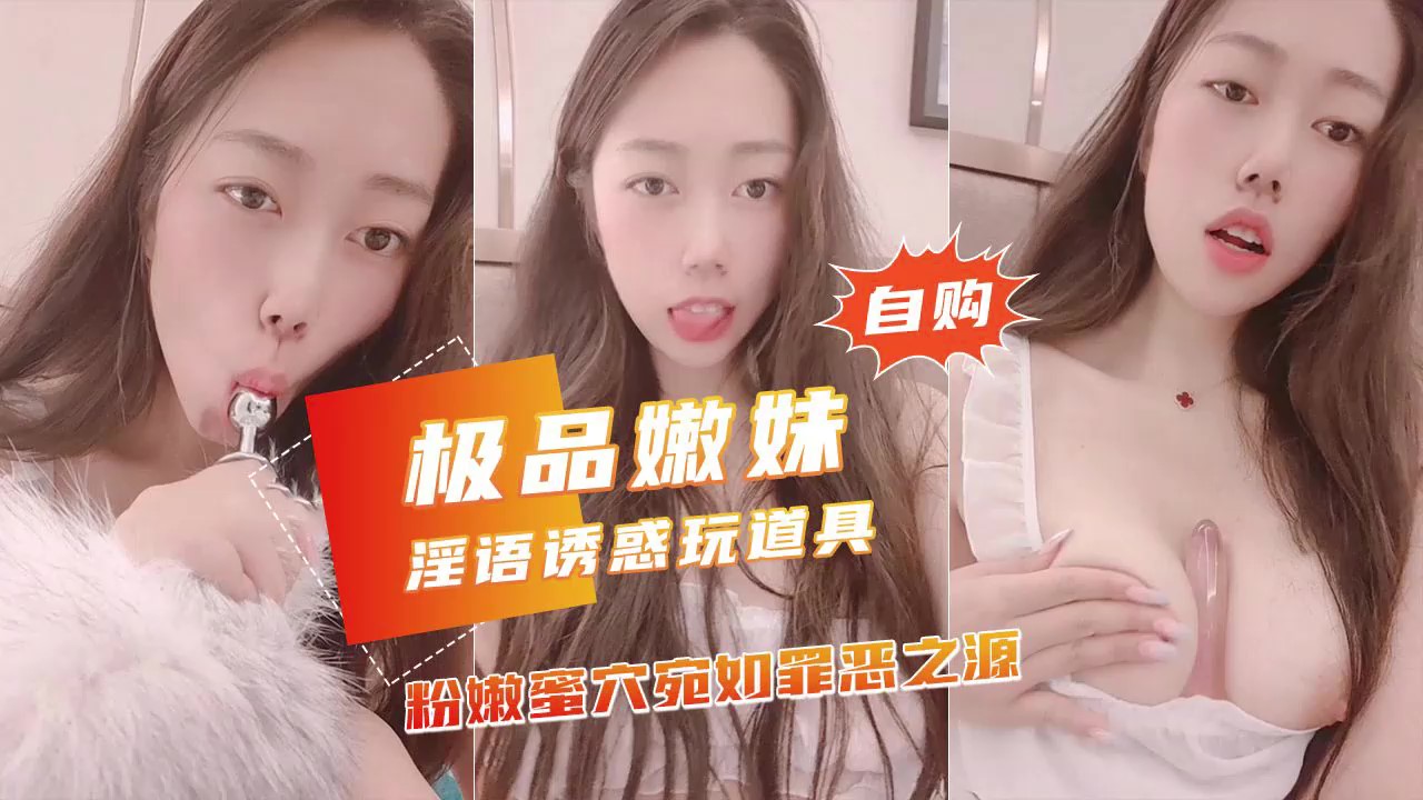 极品美少女【桃哈哈洗】各种玩具踩蹦超窄粉穴