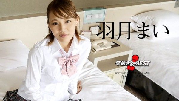 caribbeancom110823-001 噴精快手 羽月舞精選