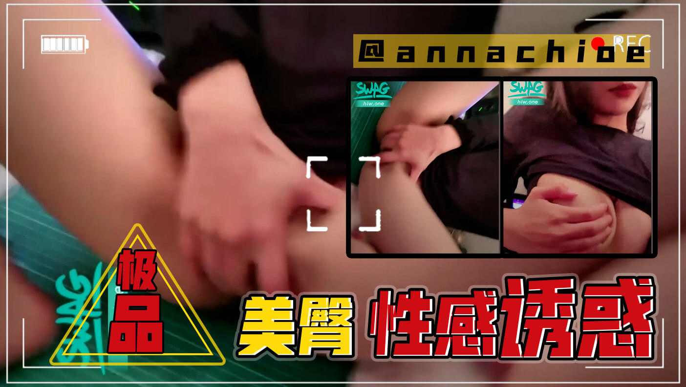 极品美臀性感诱惑