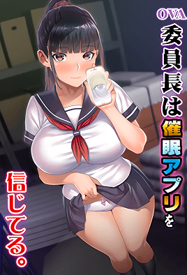 2022.9-委員長相信催眠