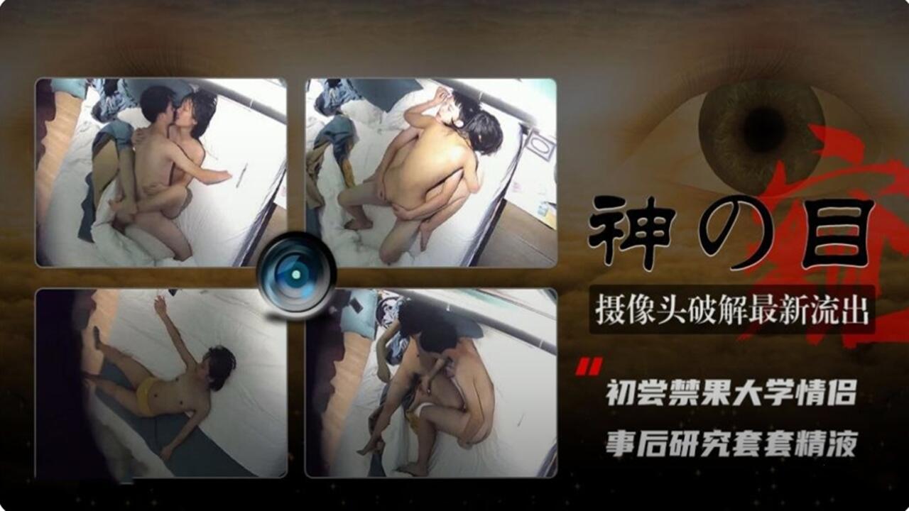 摄像头破解最新流出-初尝禁果大学情侣 事后研究套套精液