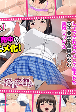 2018.10-女子高生、情欲四溢的淫乱纯爱故事1