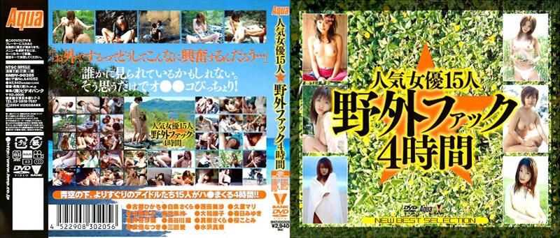 BNDV-00205 人気女優15人☆野外ファック4時間