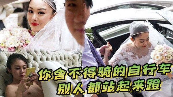 舍不得骑的自行车别人站起来蹬，外人眼中的女神被戴上项圈狗链服务主人爸爸，逼粉奶大人形小母狗