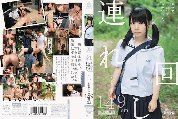MUM-078 帶回家 過來過來、可愛的小女OO。 「可可亞」 149cm 無毛