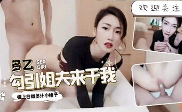 勾引姐夫偷情内射白虎多汁小姨子