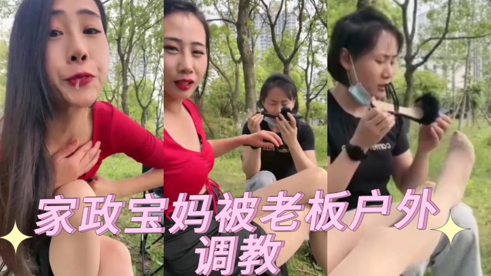 公共场所户外调教口水浓痰羞辱宝妈家政大姐剧情SM