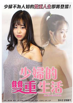 少妇的双重生活    1990