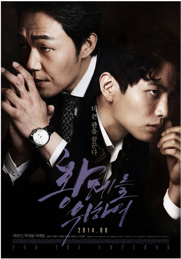 为了皇帝     2014