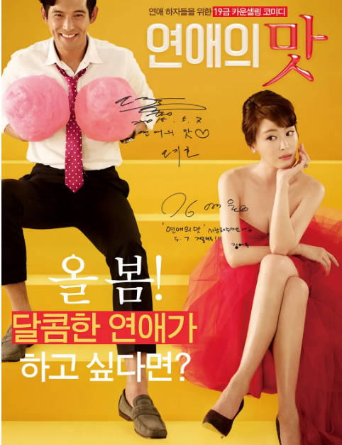 恋爱的味道   2015