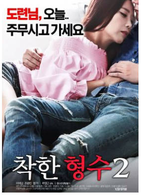 善良的嫂子2   2019