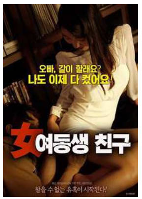 我妹妹的朋友   2018