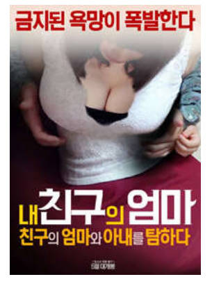 朋友的妈妈：朋友的母亲和妻子    2017