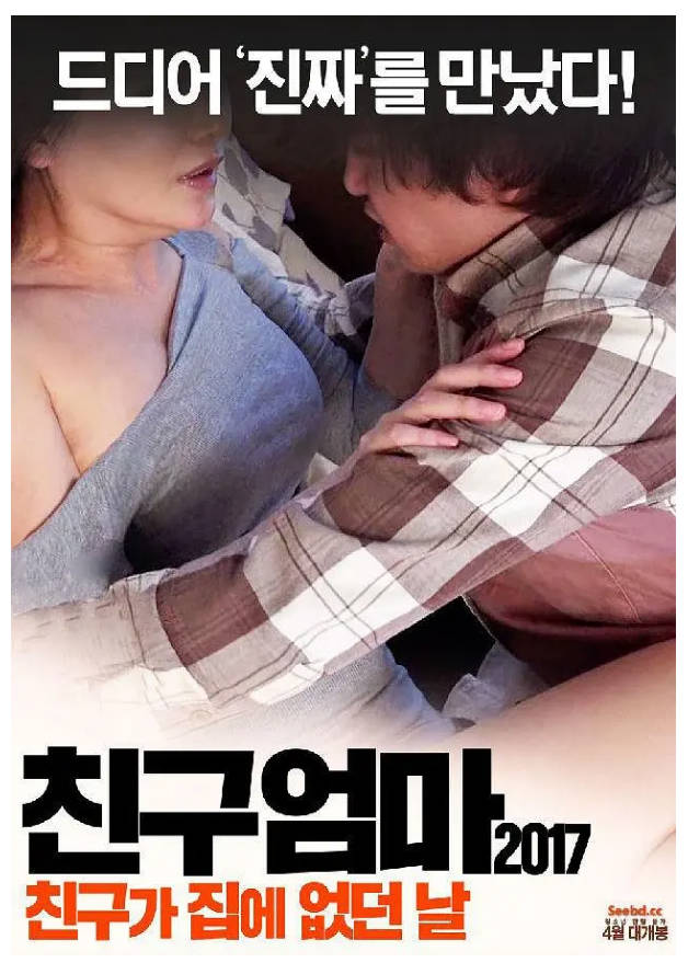 朋友妈妈：朋友不在家的日子     2017