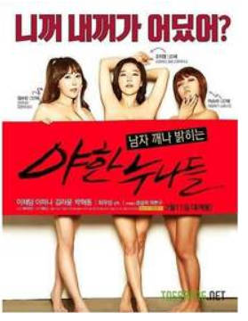 欲望三姐妹.   2016