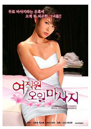 女上班族的性按摩体验    2017