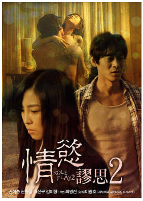 情慾谬思2   2013