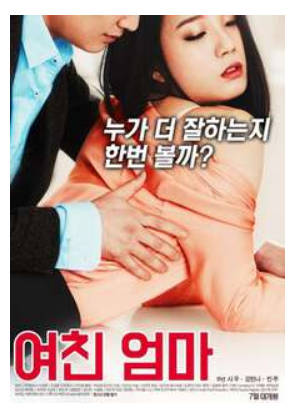 女友的妈妈    .2017