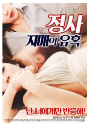 情事：小姨子的诱惑    2018