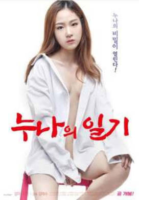 姐姐的日记   2020