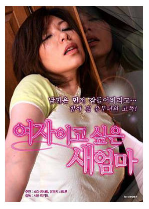 想成为继母的女人   2016