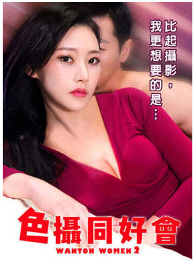 色摄同好会    2018