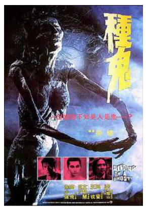 种鬼  1983