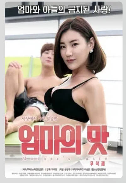 妈妈的味道   2017