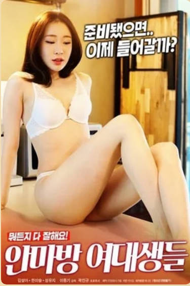 按摩房的女大学生们 2020