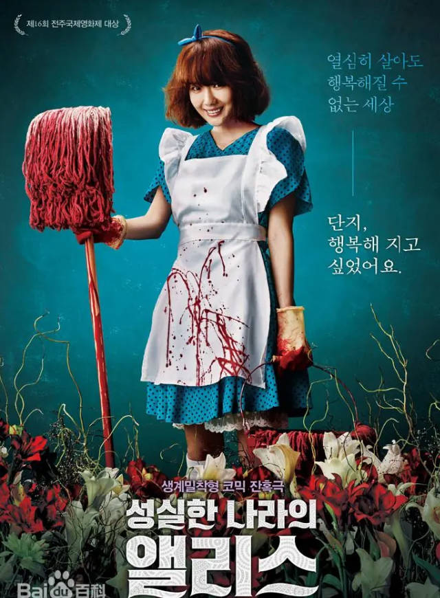 诚实国度的爱丽丝2015