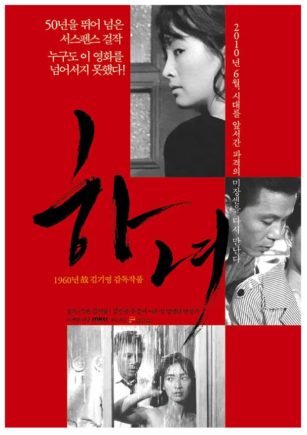 下女  1960