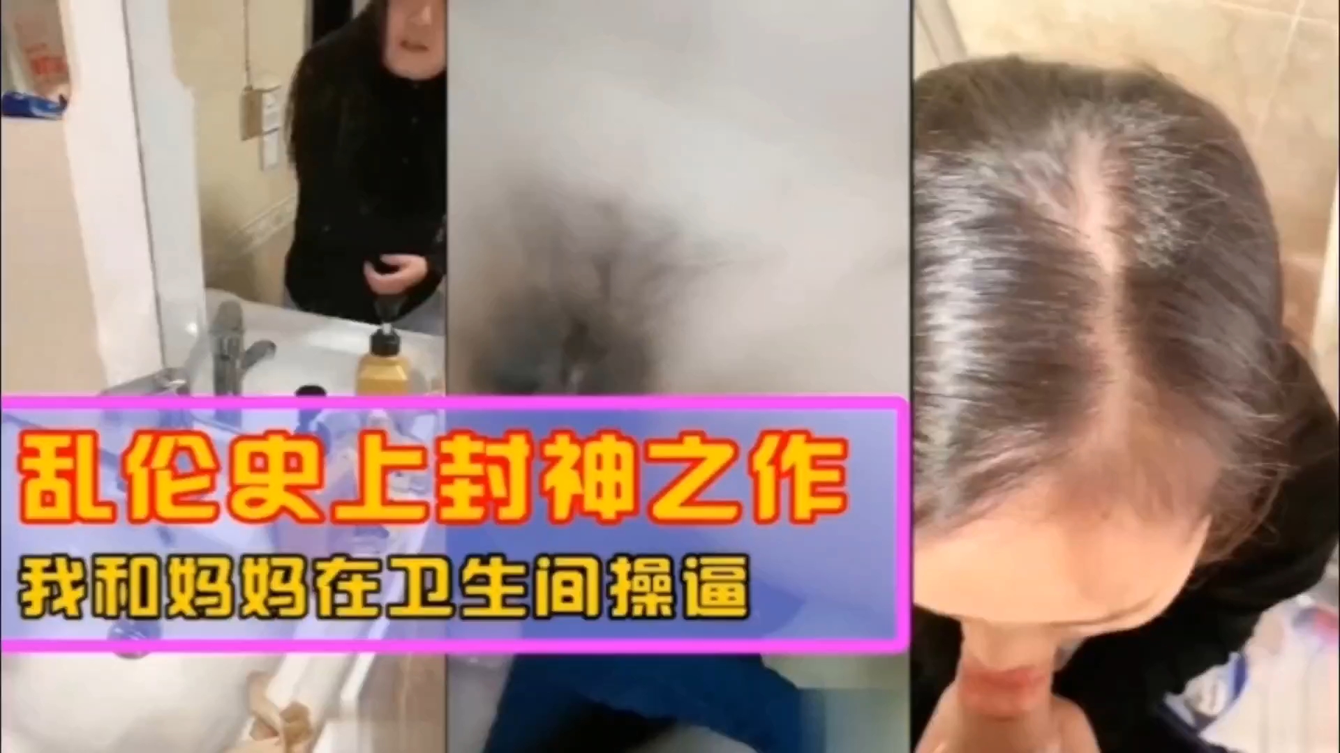 〖乱伦〗和妈妈在卫生间操逼