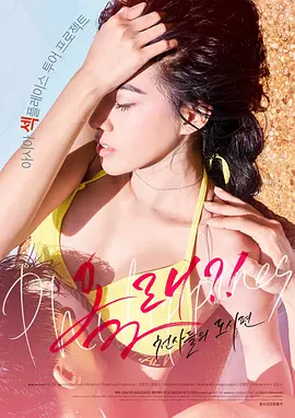 来了！天使们：都市篇 올래?! – 천사들의 도시편