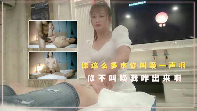足浴会所擦妹女技师宾馆开房，你这么多水