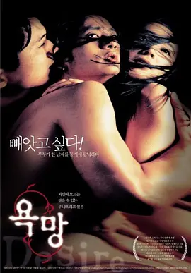 欲望 욕망 (2002)