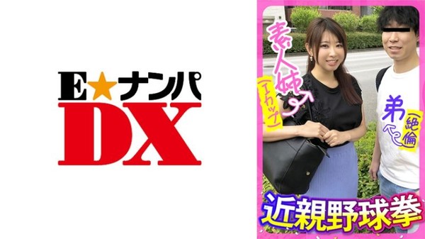 EOOX-443 素人姊弟近親野球拳 詩織