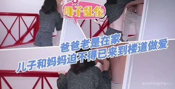 风韵犹存的母亲与儿子的秘密