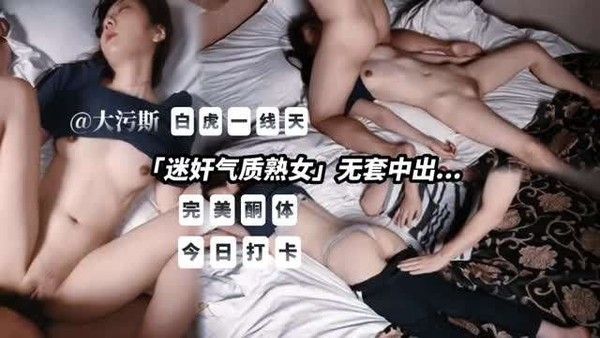 酒店迷.奸气质熟女白虎嫩穴太棒了无套爆操内射