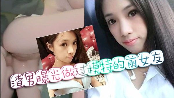 网暴门.事件渣男曝光做过模特的前女友