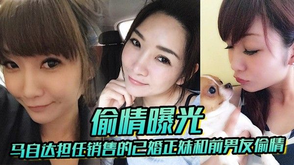 已婚正妹和前男友偷情被现任一怒之下.曝光