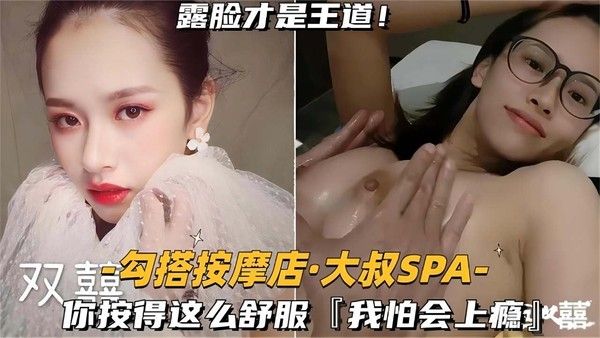 勾搭按摩店大叔SPA，你按得这么舒服，我怕我会上瘾~！！