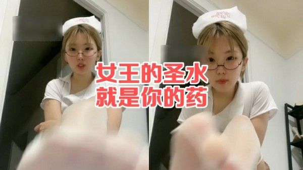 成人 視頻 清清SAMA。第一视角丝足女王的圣水是治疗的药！女王调教SM丝足踩踏足交榨精！