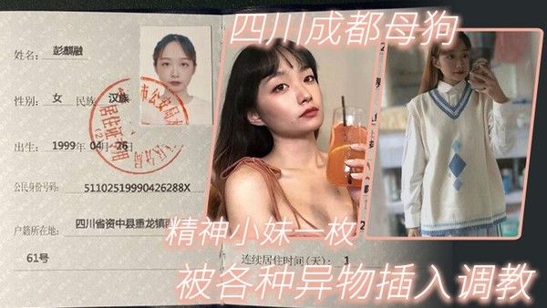 四.川成.都母狗.精神.小妹.一枚各.种异.物插入.被人..调教