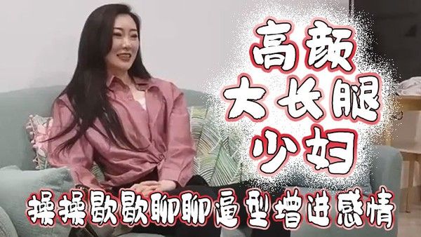 高颜大长腿少妇吃鸡啪啪我好想顶到什么了你这么长肯定.能顶到太长我不敢上面操操歇歇聊聊逼型增进感情
