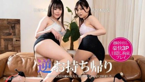 081823-001  逆向外賣～被酒精加淫的美色二人組老闆累到早上！ ~ 日南凜 佐佐木佳奈