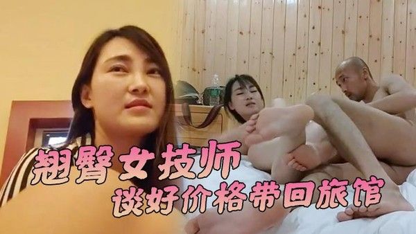 嘎子哥探索发现翘臀女技师谈好价格带回旅馆操69姿势互舔激.情爆插骚穴