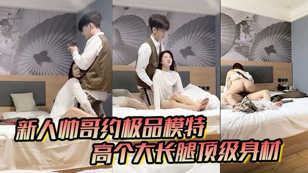 男魔只约姑娘新人帅哥约极品模特高个大长腿顶级身材互摸调情骑.上来摩擦妹纸生气操逼失败